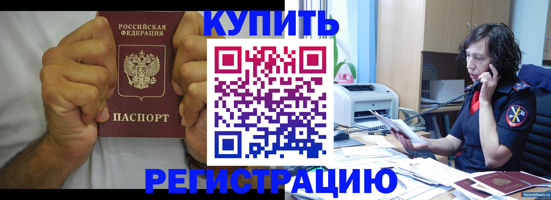 временная регистрация в квартире в Новороссийске