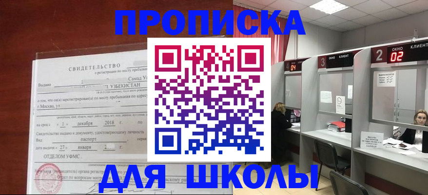 где прописаться в Новороссийске